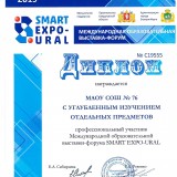 Smart Expo Ural - 2019