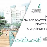 Формирование комфортной городской среды