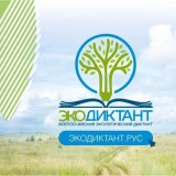 Эко-диктант-2024 